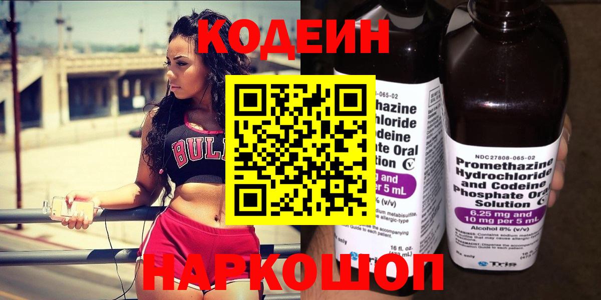 Codein Purple Drank Сертолово