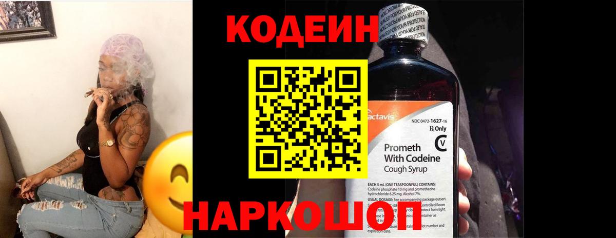 Сертолово  Codein Purple Drank  Вход с VPN 