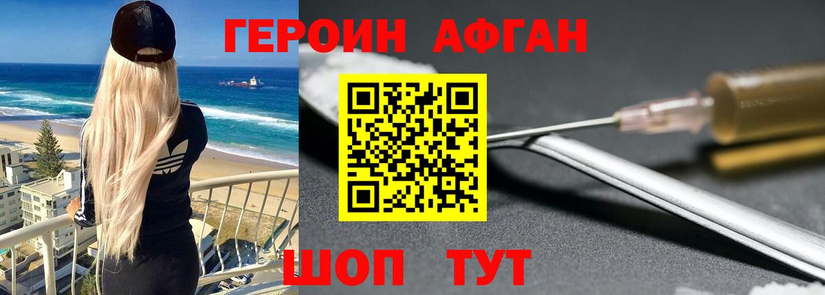 Героин  Вход с VPN  Сертолово  ГЕРОИН Афган 