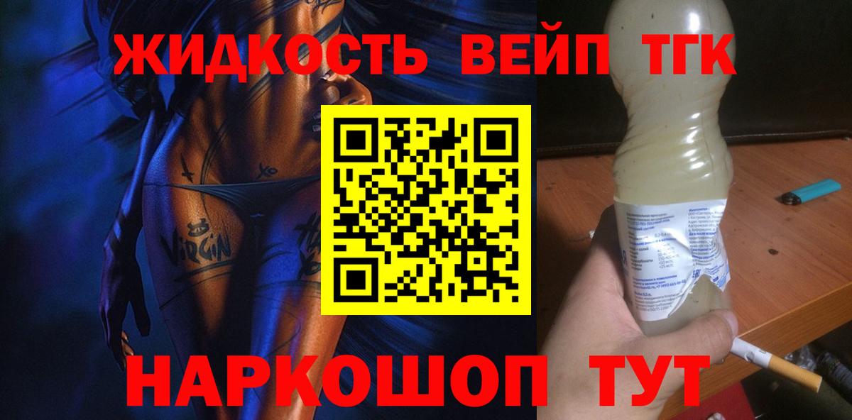 Дистиллят ТГК вейп  Вход с VPN  Сертолово  продажа наркотиков  ТГК концентрат 